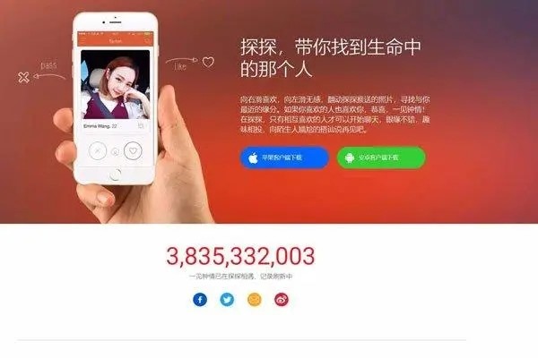 陌生社交APP推出时间？